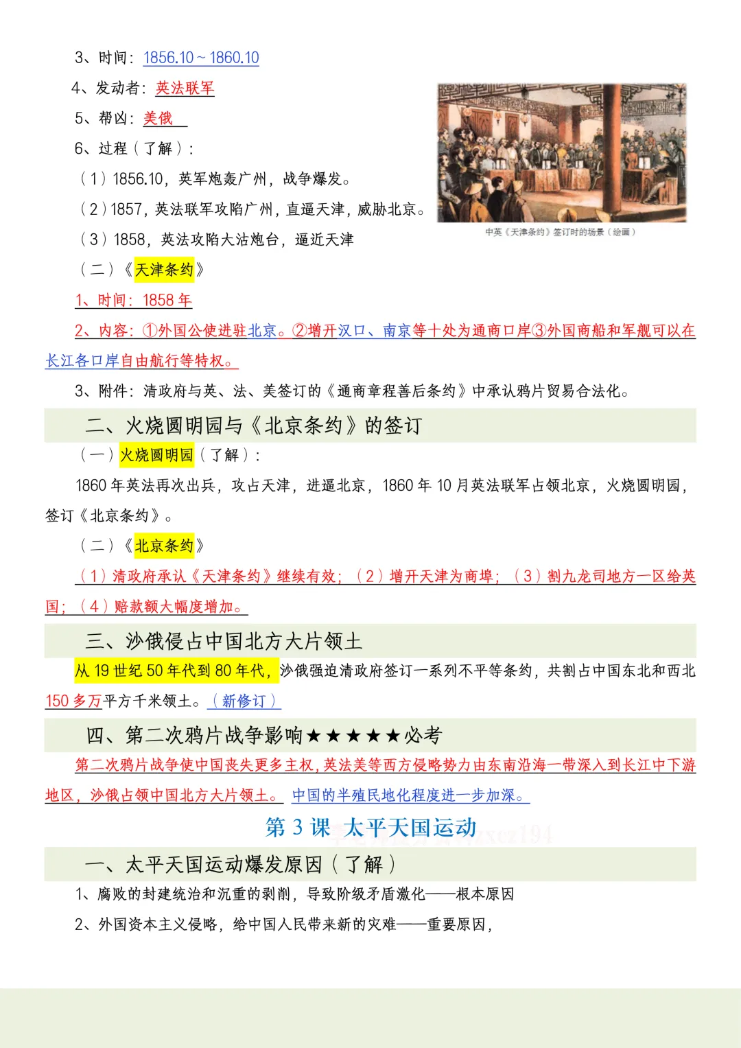 【初二】2026新教材八上历史全册必背考点知识点梳理汇总(高清版可打印)-第7张图片-四季读书网
