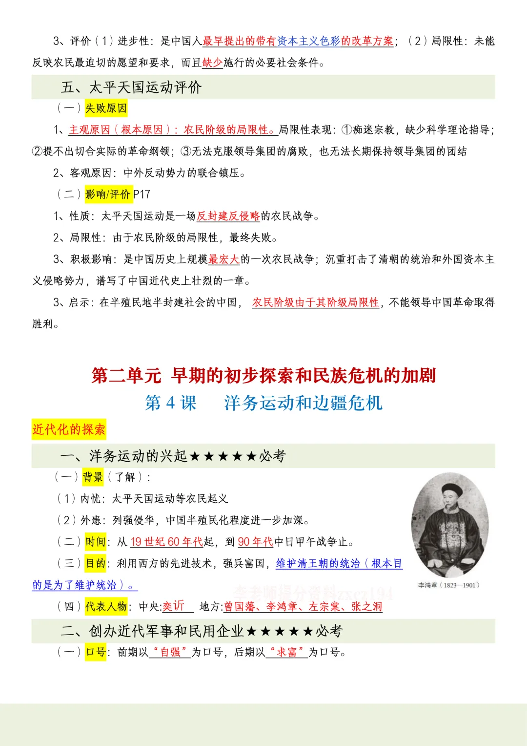 【初二】2026新教材八上历史全册必背考点知识点梳理汇总(高清版可打印)-第9张图片-四季读书网