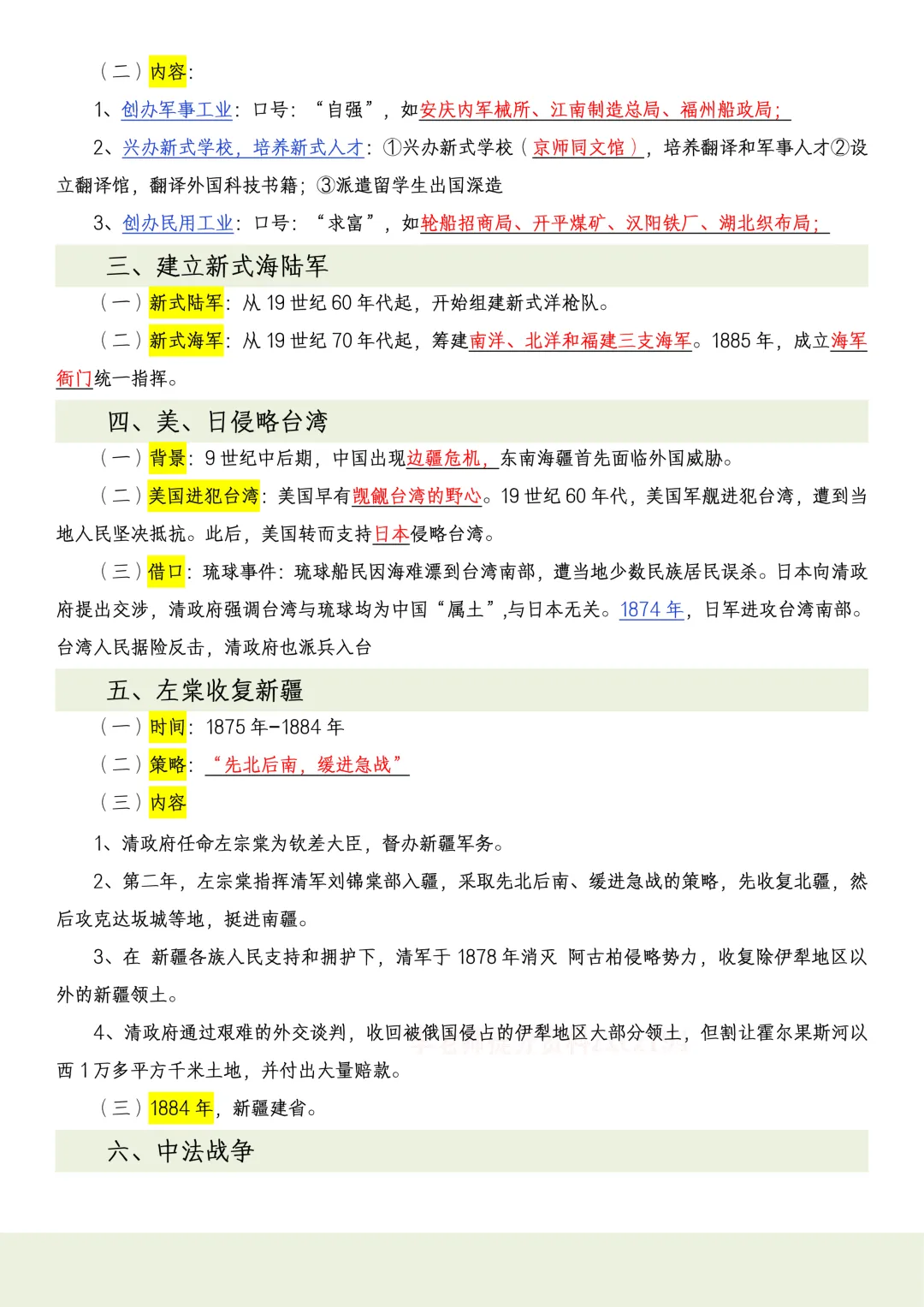 【初二】2026新教材八上历史全册必背考点知识点梳理汇总(高清版可打印)-第10张图片-四季读书网