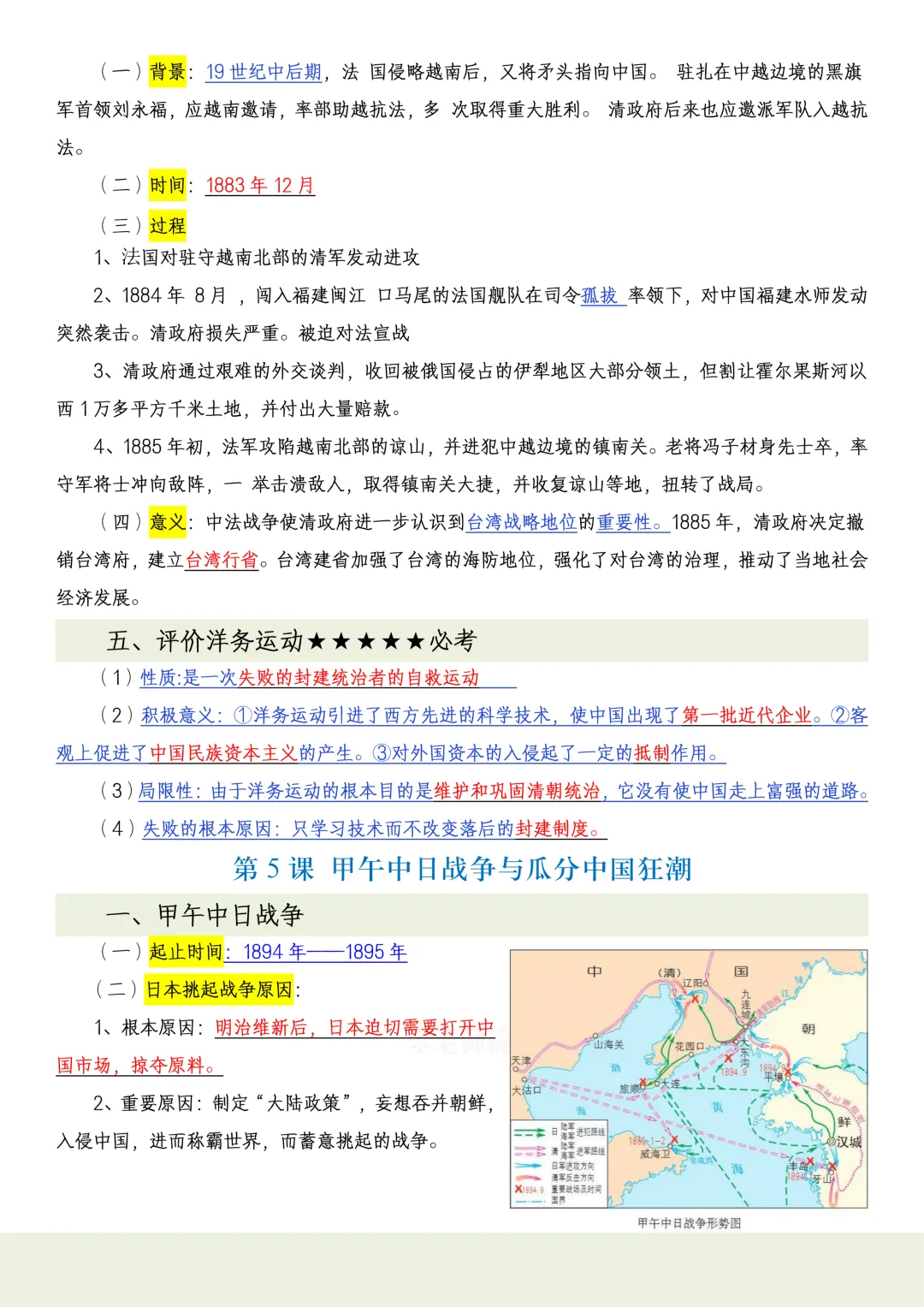 【初二】2026新教材八上历史全册必背考点知识点梳理汇总(高清版可打印)-第11张图片-四季读书网