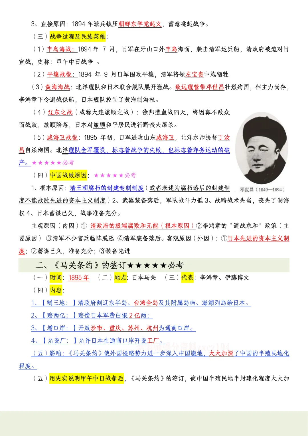【初二】2026新教材八上历史全册必背考点知识点梳理汇总(高清版可打印)-第12张图片-四季读书网