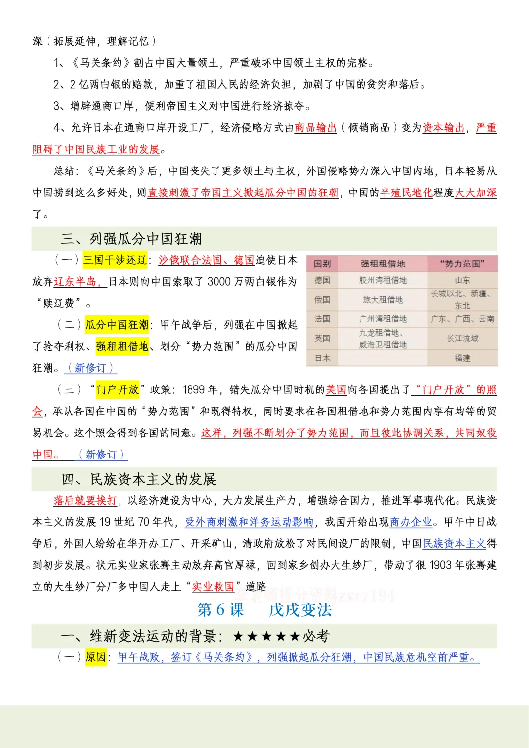 【初二】2026新教材八上历史全册必背考点知识点梳理汇总(高清版可打印)-第13张图片-四季读书网