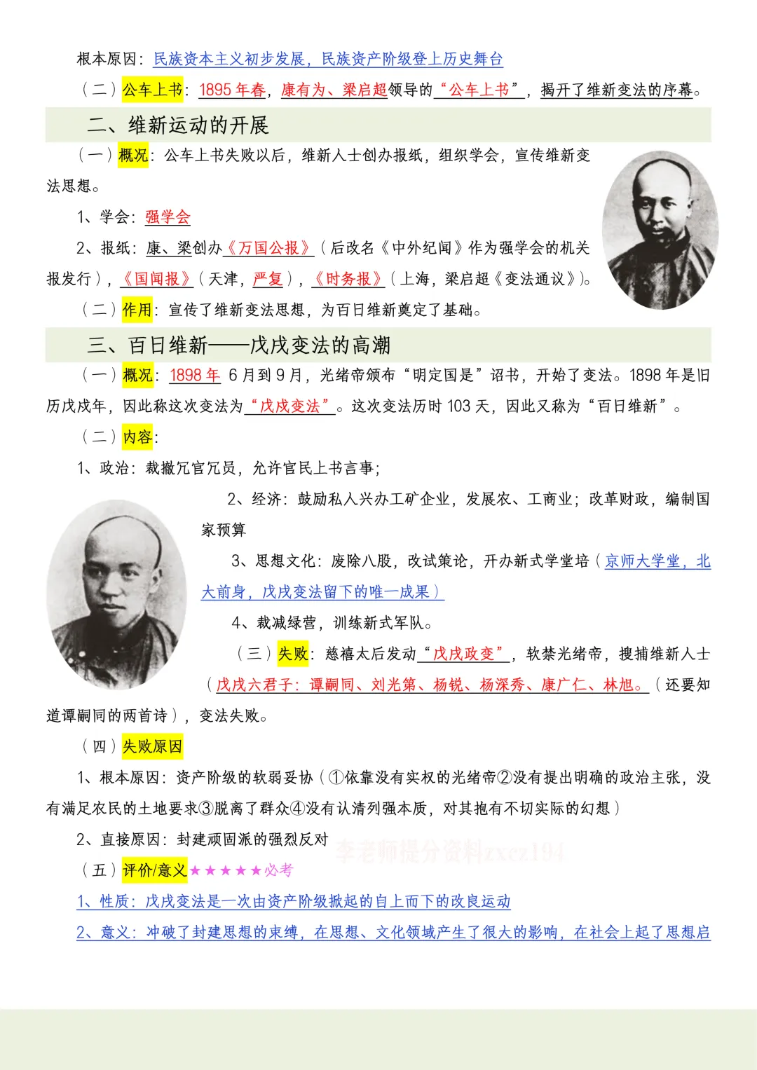 【初二】2026新教材八上历史全册必背考点知识点梳理汇总(高清版可打印)-第14张图片-四季读书网