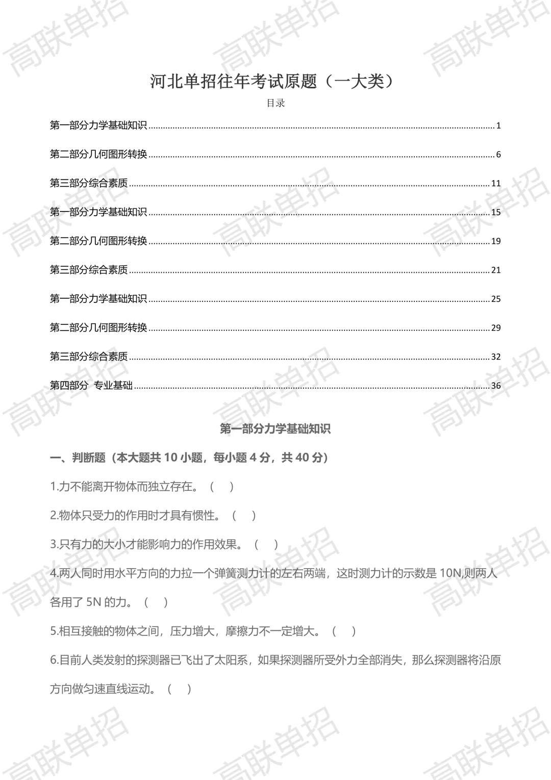 河北单招往年考试真题(一大类)-第1张图片-四季读书网