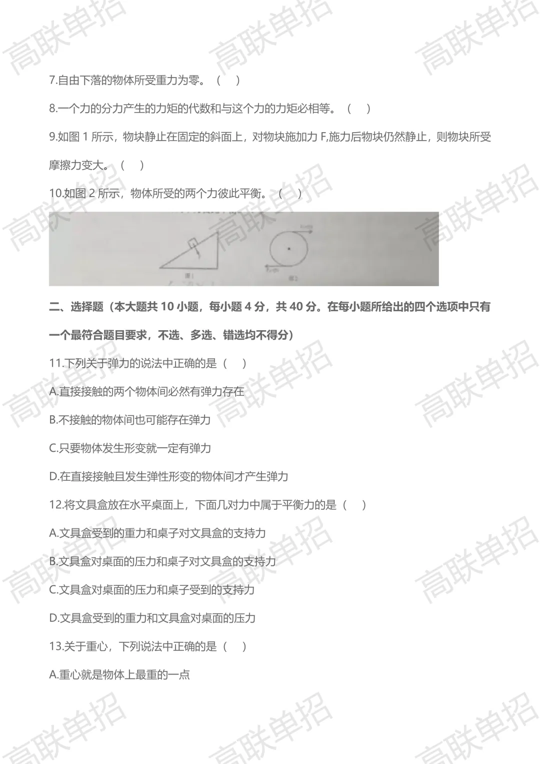 河北单招往年考试真题(一大类)-第2张图片-四季读书网