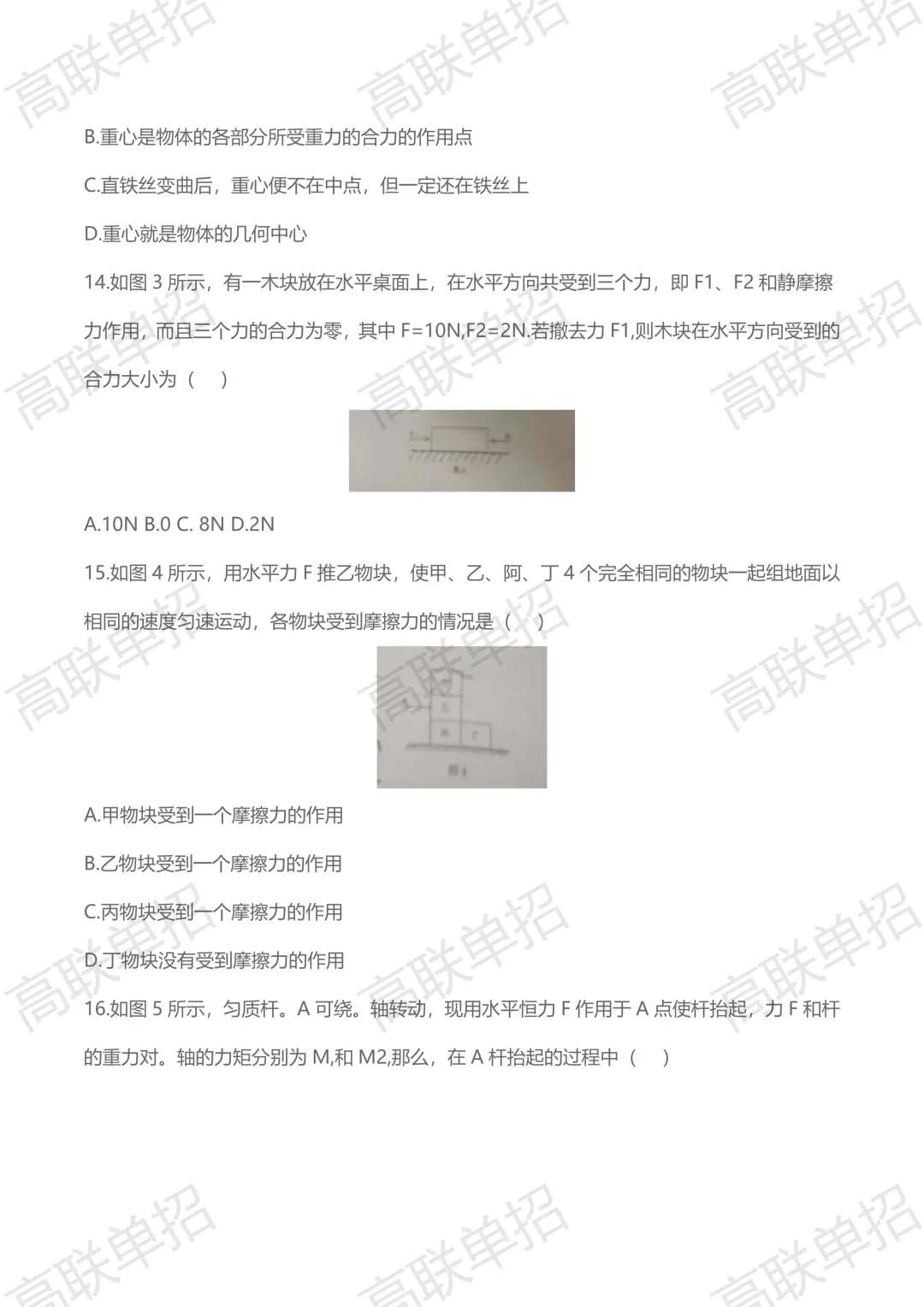 河北单招往年考试真题(一大类)-第3张图片-四季读书网