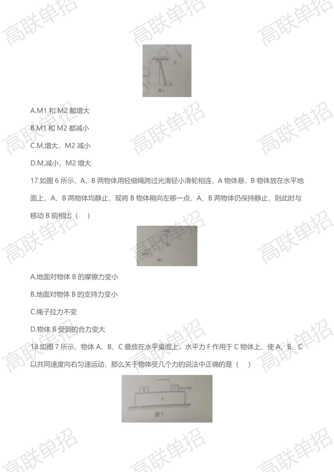 河北单招往年考试真题(一大类)-第4张图片-四季读书网
