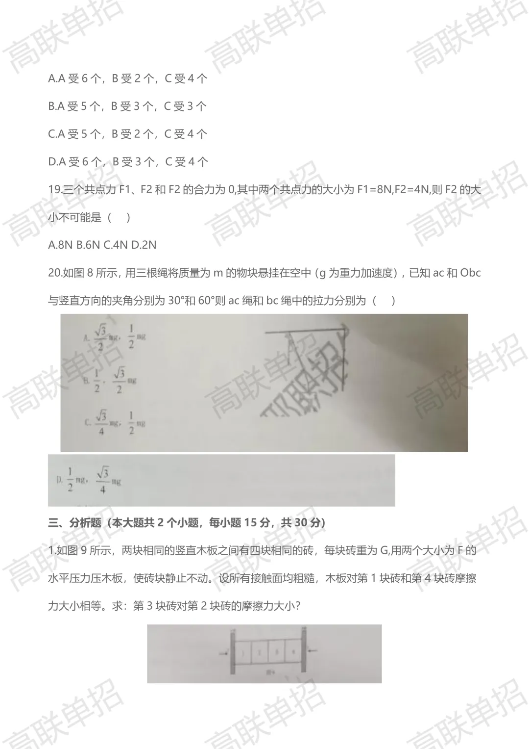 河北单招往年考试真题(一大类)-第5张图片-四季读书网