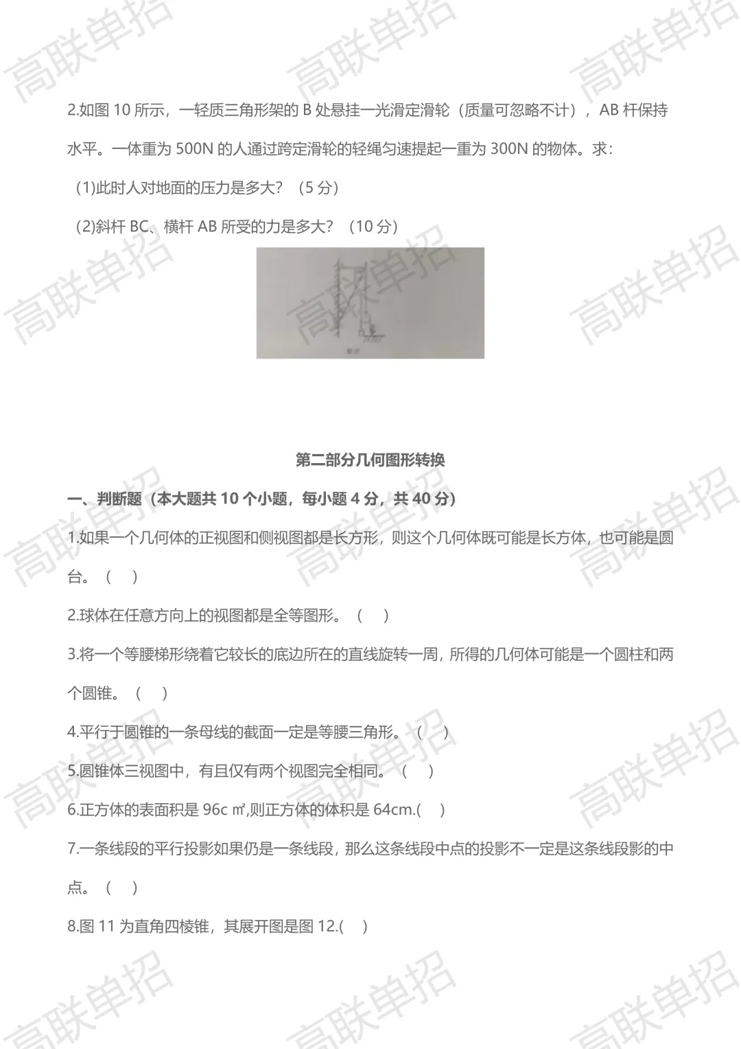 河北单招往年考试真题(一大类)-第6张图片-四季读书网