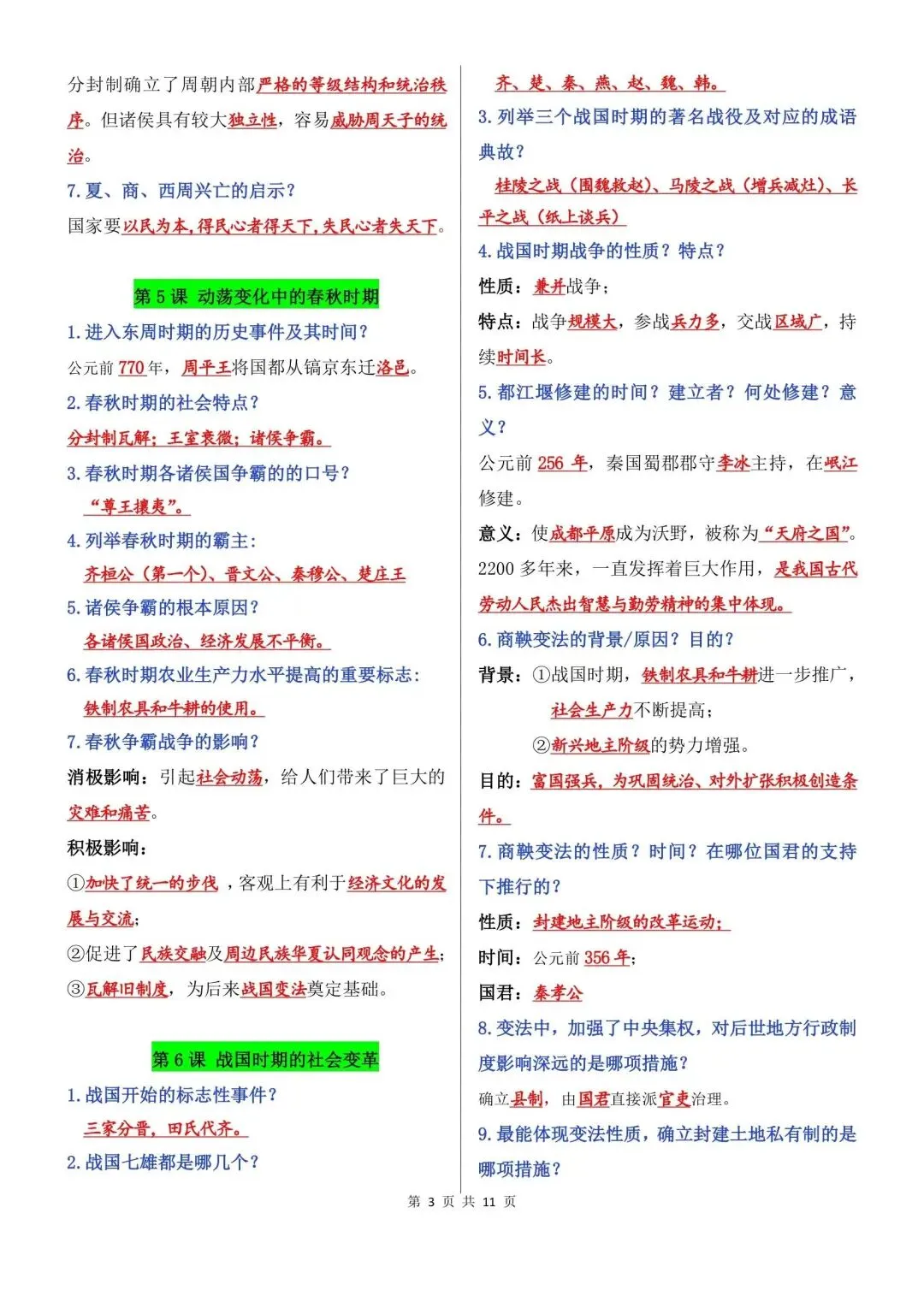 初一新版本七上历史全册重点问答式知识点清单梳理必背总结电子打印版!(2026)-第2张图片-四季读书网