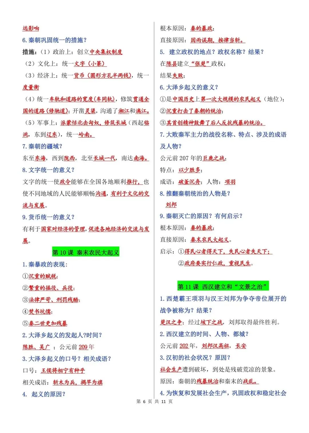 初一新版本七上历史全册重点问答式知识点清单梳理必背总结电子打印版!(2026)-第5张图片-四季读书网