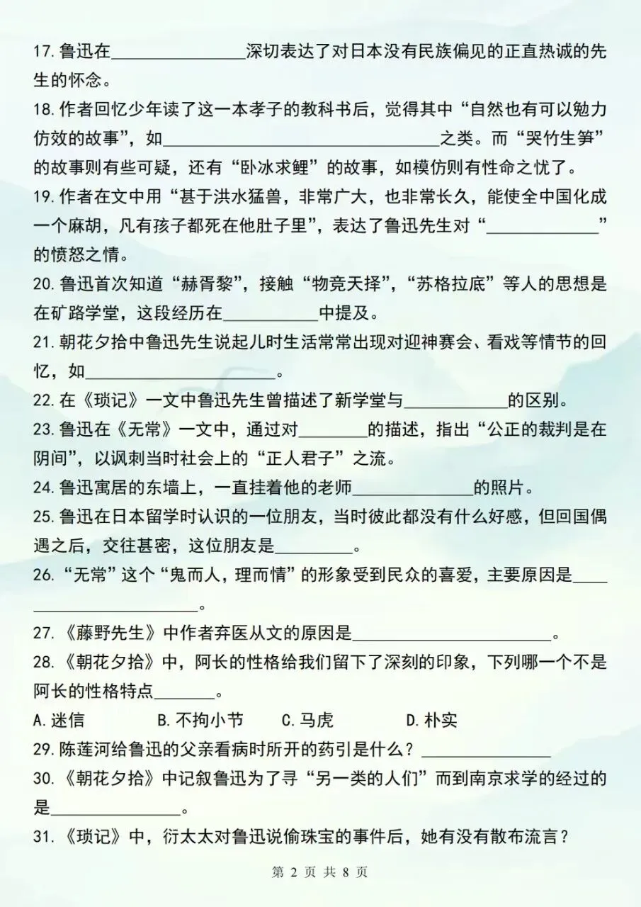 初一七年级上册语文《朝花夕拾》重点背诵知识点总结,电子版可下载打印-第3张图片-四季读书网