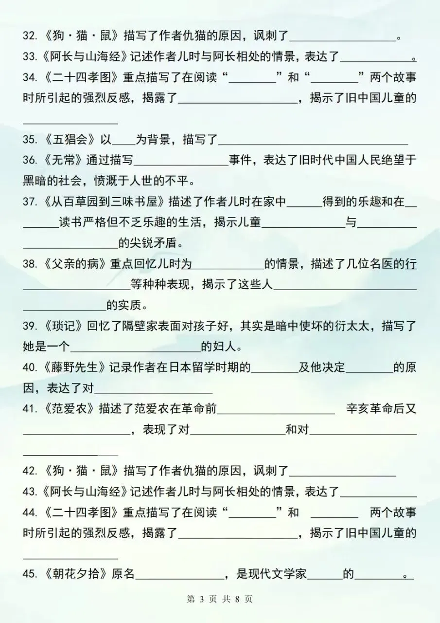 初一七年级上册语文《朝花夕拾》重点背诵知识点总结,电子版可下载打印-第4张图片-四季读书网