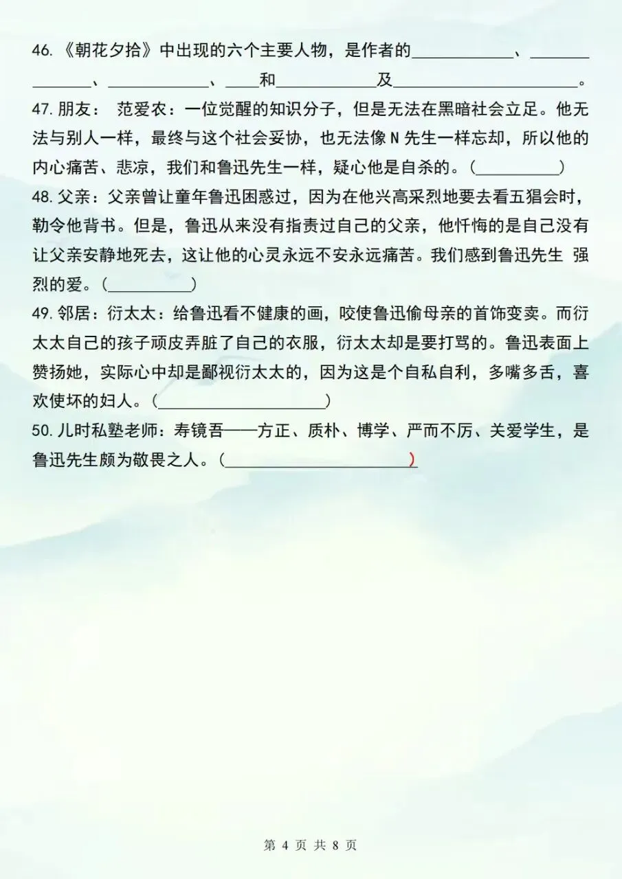 初一七年级上册语文《朝花夕拾》重点背诵知识点总结,电子版可下载打印-第5张图片-四季读书网