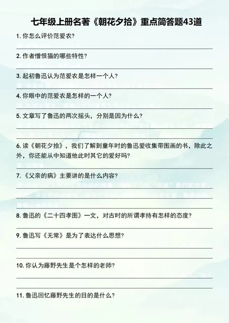 初一七年级上册语文《朝花夕拾》重点背诵知识点总结,电子版可下载打印-第6张图片-四季读书网