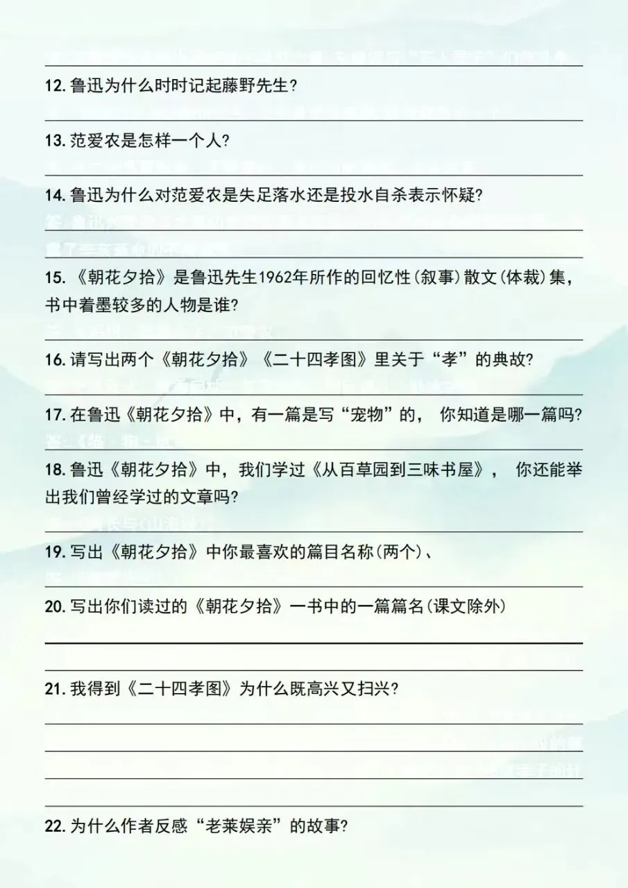 初一七年级上册语文《朝花夕拾》重点背诵知识点总结,电子版可下载打印-第7张图片-四季读书网