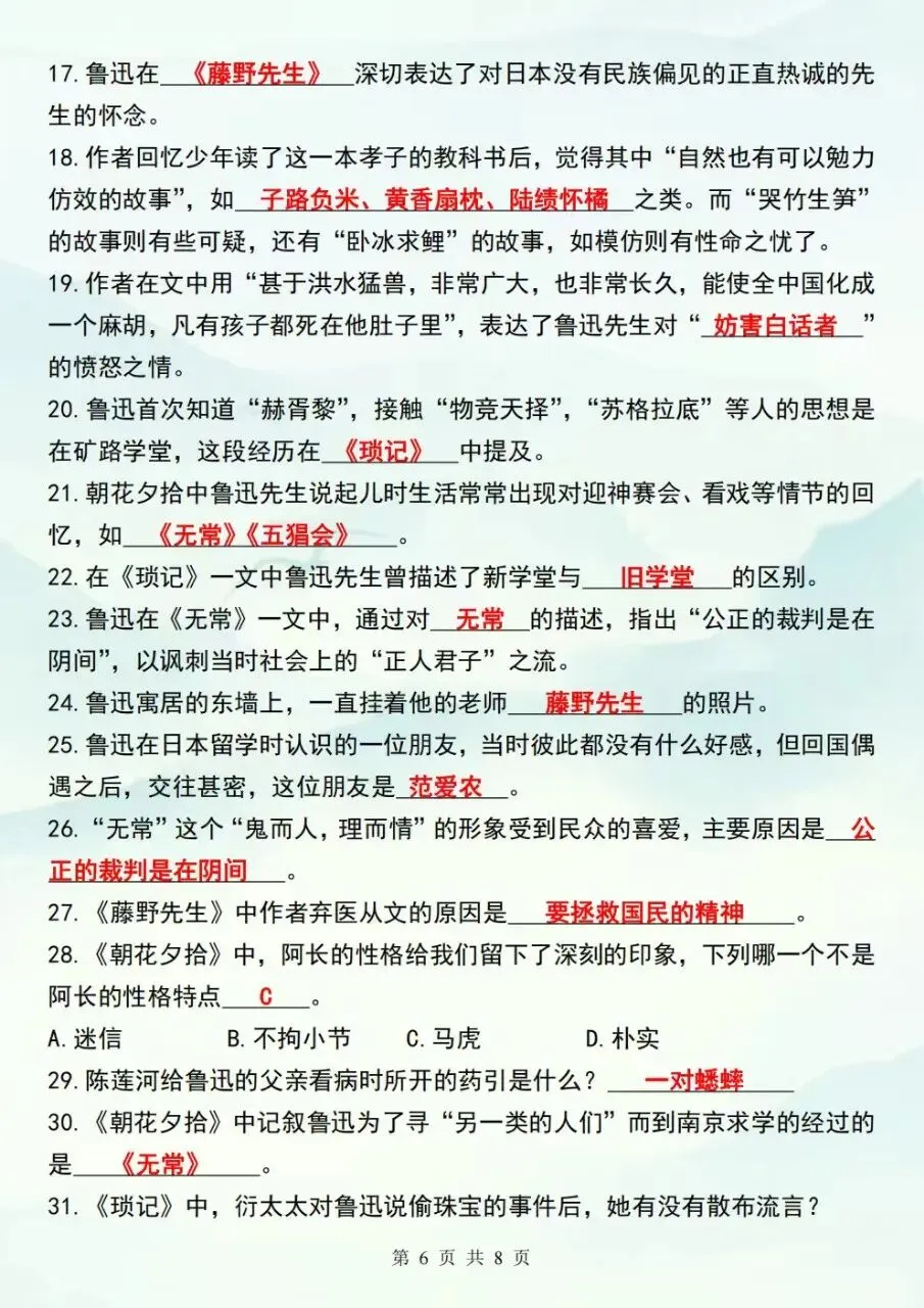初一七年级上册语文《朝花夕拾》重点背诵知识点总结,电子版可下载打印-第9张图片-四季读书网