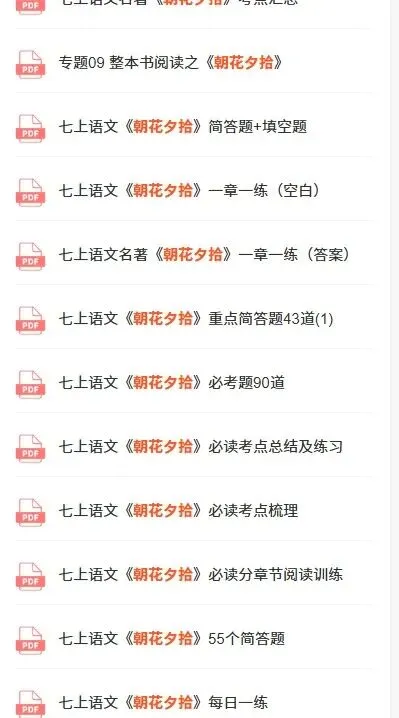 初一七年级上册语文《朝花夕拾》重点背诵知识点总结,电子版可下载打印-第11张图片-四季读书网