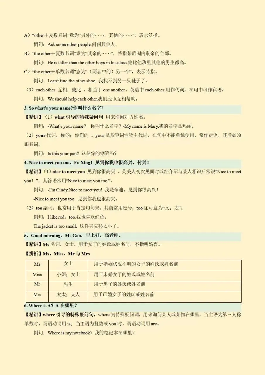 初一七年级上册英语重点必背知识点提纲梳理总结2026新教材,电子版可打印-第6张图片-四季读书网 初一七年级上册英语重点必背知识点提纲梳理总结2026新教材,电子版可打印-第6张图片-四季读书网