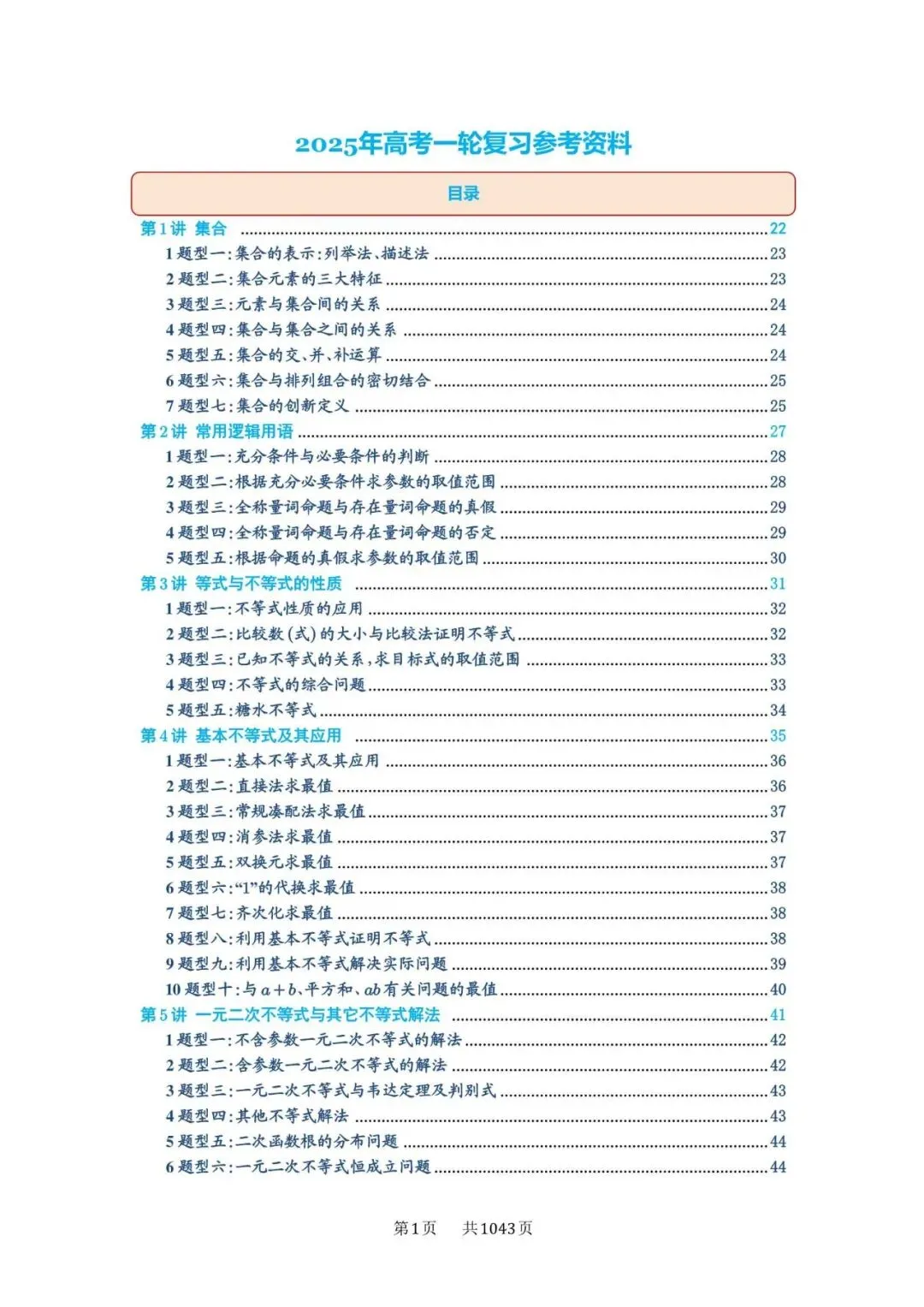 高考5000题必刷-第1张图片-四季读书网 高考5000题必刷-第1张图片-四季读书网