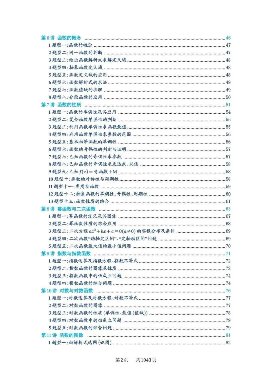 高考5000题必刷-第2张图片-四季读书网 高考5000题必刷-第2张图片-四季读书网