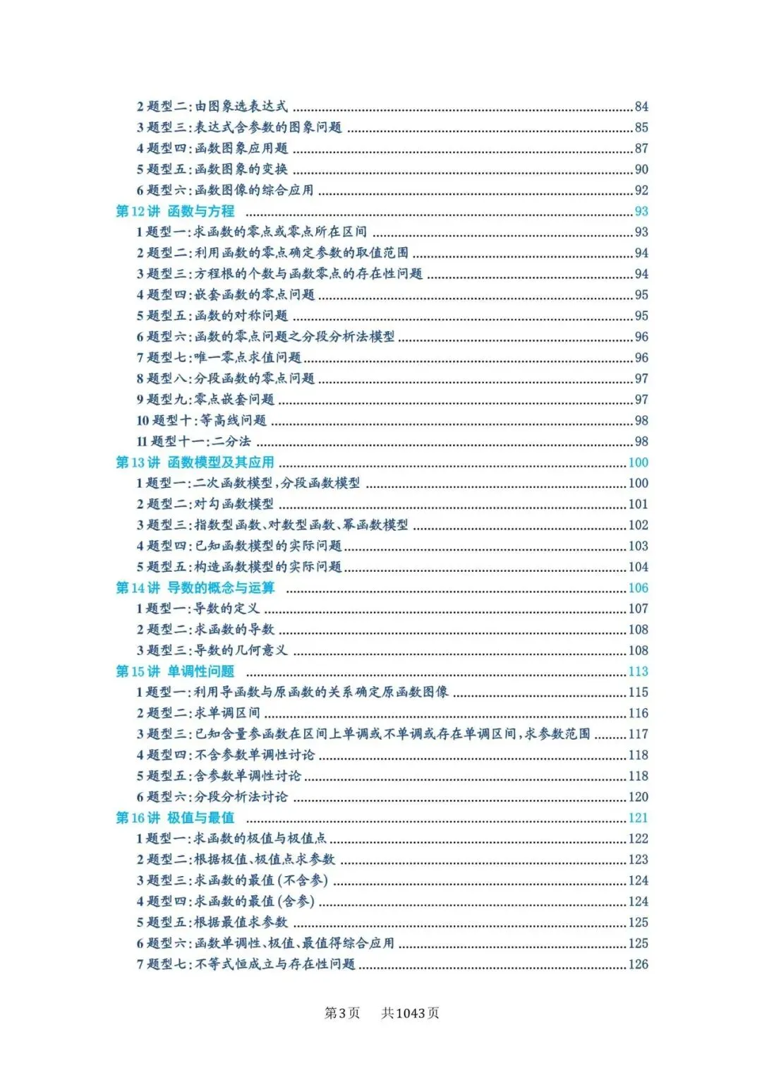 高考5000题必刷-第3张图片-四季读书网 高考5000题必刷-第3张图片-四季读书网