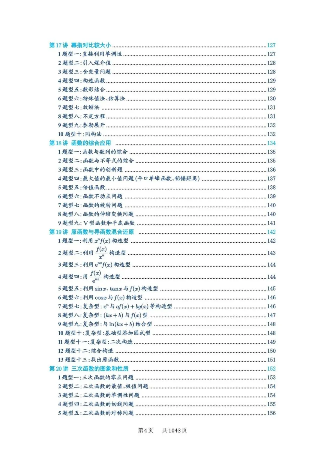 高考5000题必刷-第4张图片-四季读书网 高考5000题必刷-第4张图片-四季读书网