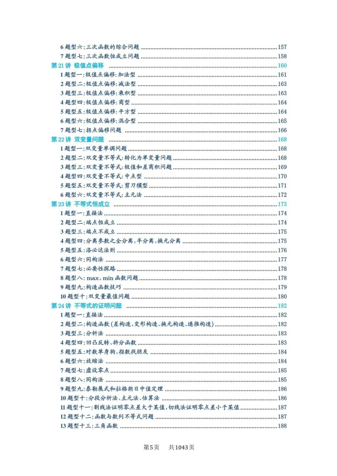 高考5000题必刷-第5张图片-四季读书网 高考5000题必刷-第5张图片-四季读书网