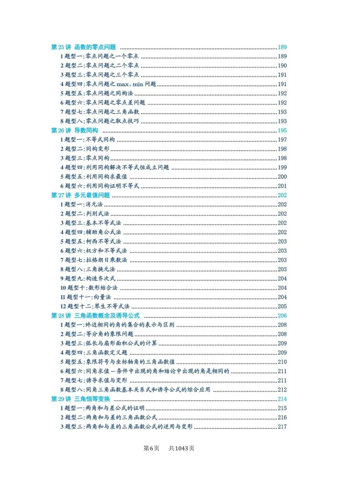 高考5000题必刷-第6张图片-四季读书网 高考5000题必刷-第6张图片-四季读书网