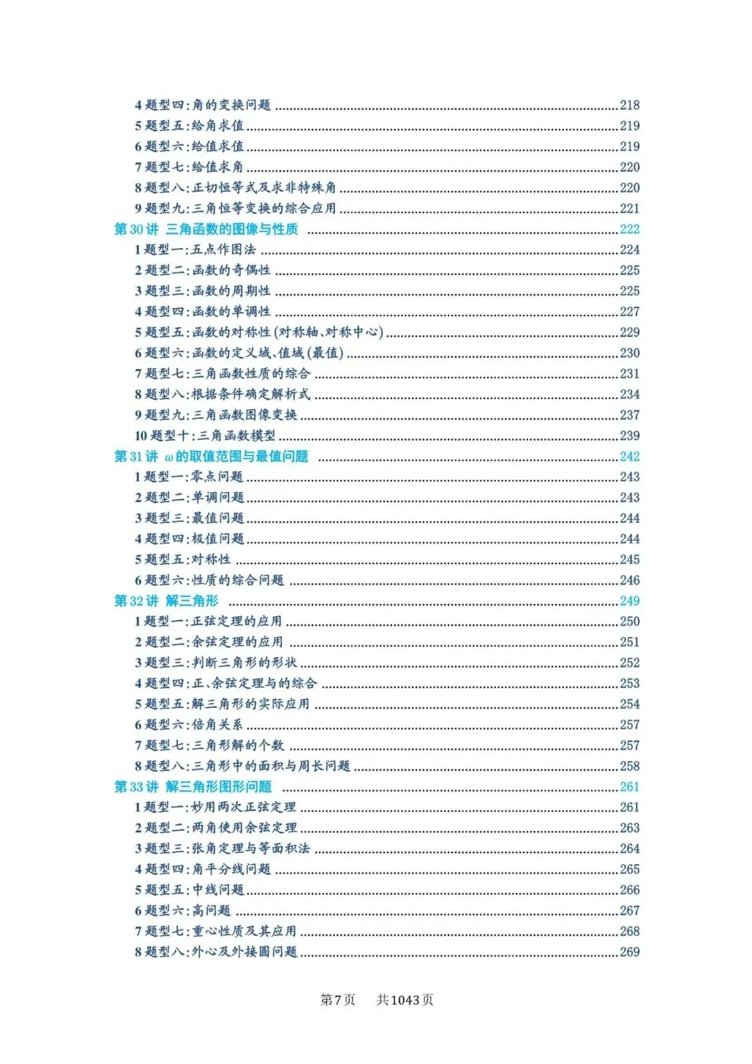 高考5000题必刷-第7张图片-四季读书网 高考5000题必刷-第7张图片-四季读书网