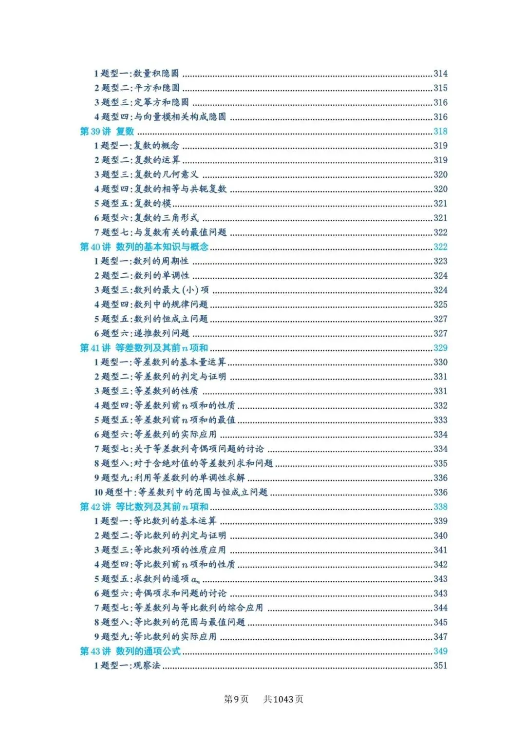 高考5000题必刷-第9张图片-四季读书网 高考5000题必刷-第9张图片-四季读书网