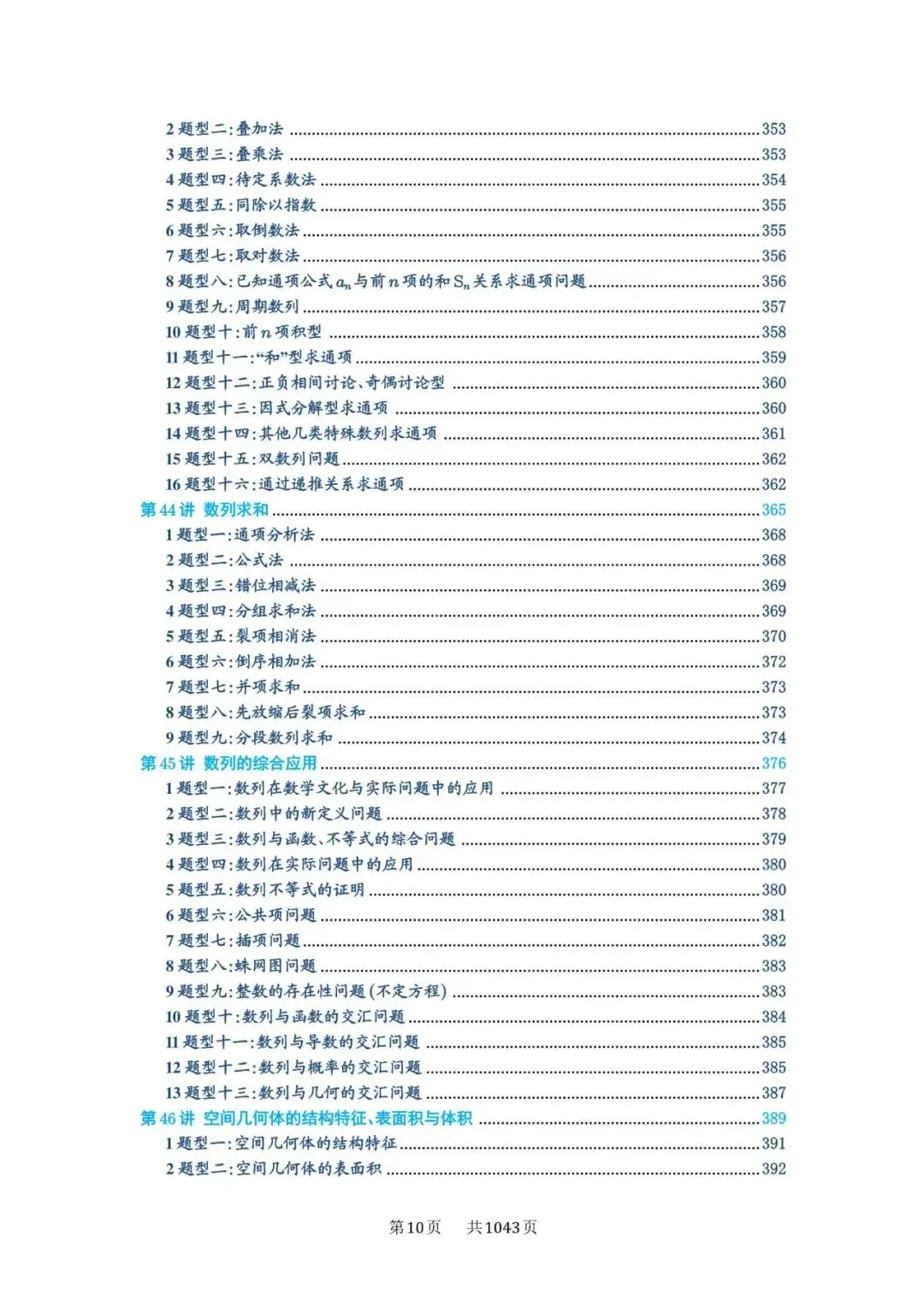 高考5000题必刷-第10张图片-四季读书网 高考5000题必刷-第10张图片-四季读书网