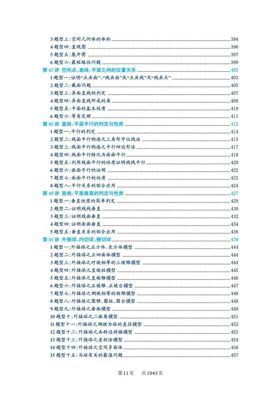 高考5000题必刷-第11张图片-四季读书网 高考5000题必刷-第11张图片-四季读书网