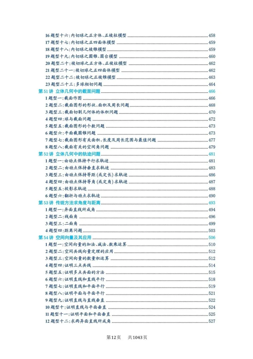 高考5000题必刷-第12张图片-四季读书网 高考5000题必刷-第12张图片-四季读书网