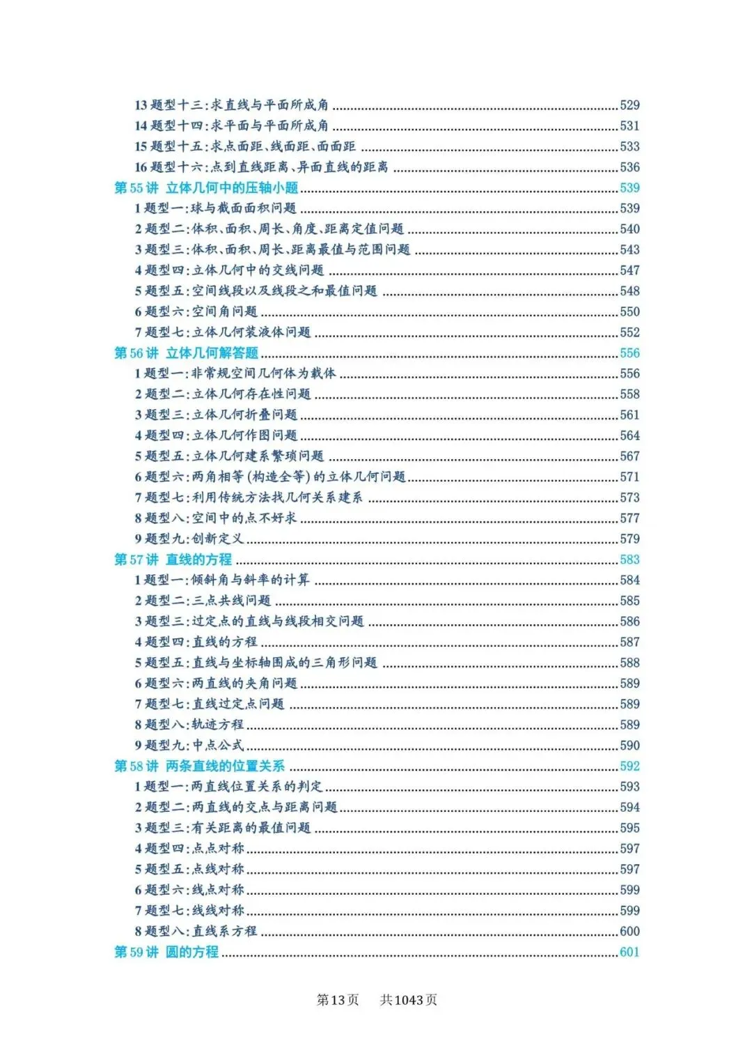 高考5000题必刷-第13张图片-四季读书网 高考5000题必刷-第13张图片-四季读书网