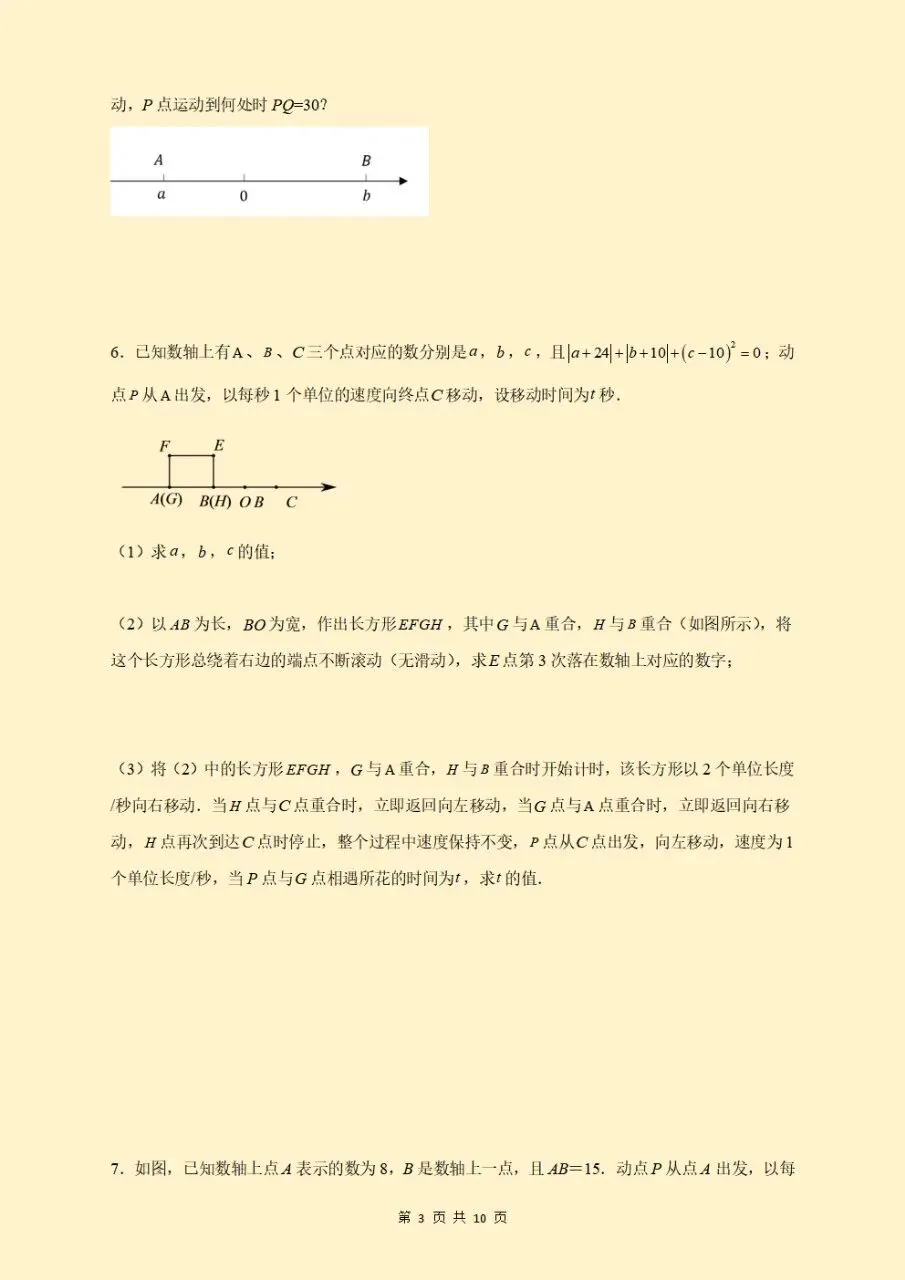 初一七年级上册数学《数轴上的动点问题》重点题型专题训练含答案解析2026新版,电子版可下载打印-第4张图片-四季读书网