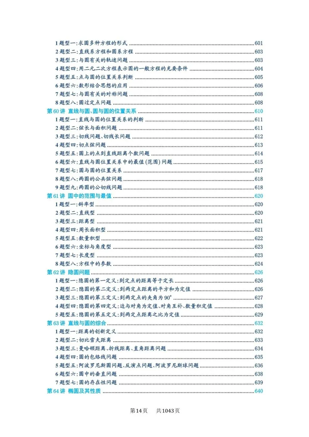 高考5000题必刷-第14张图片-四季读书网 高考5000题必刷-第14张图片-四季读书网