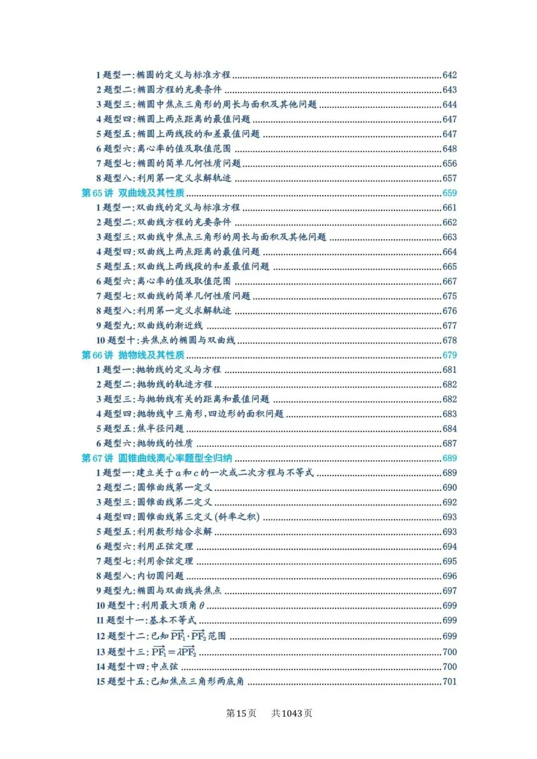 高考5000题必刷-第15张图片-四季读书网 高考5000题必刷-第15张图片-四季读书网