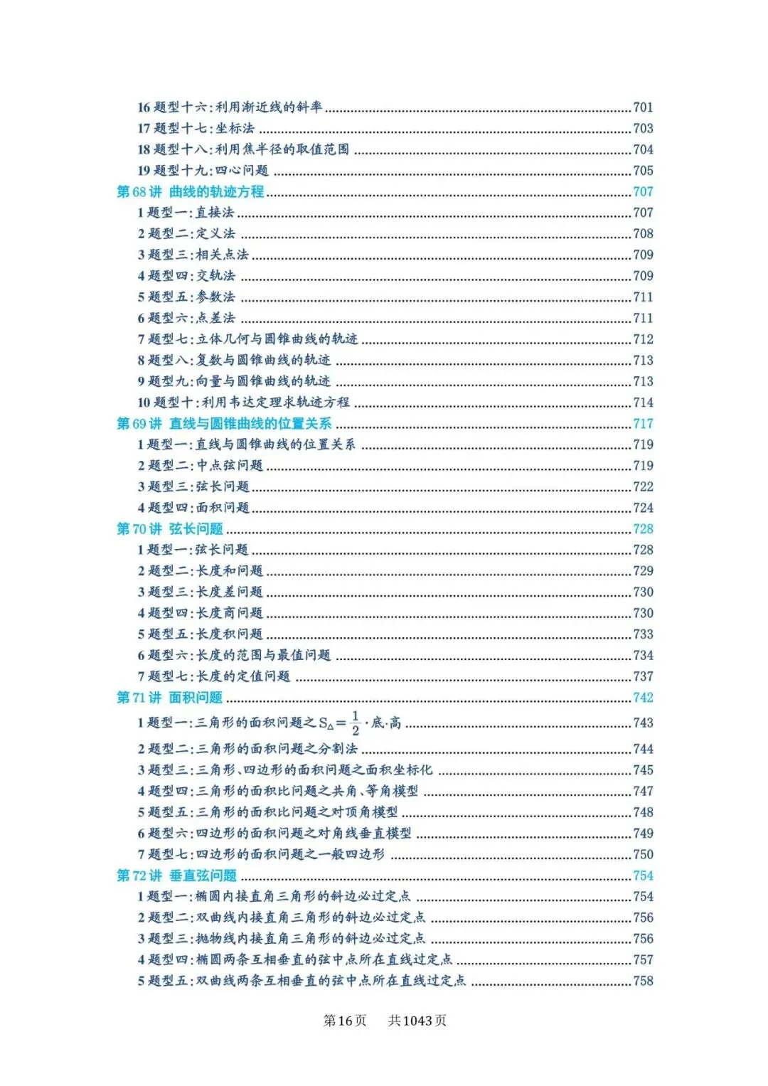 高考5000题必刷-第16张图片-四季读书网 高考5000题必刷-第16张图片-四季读书网