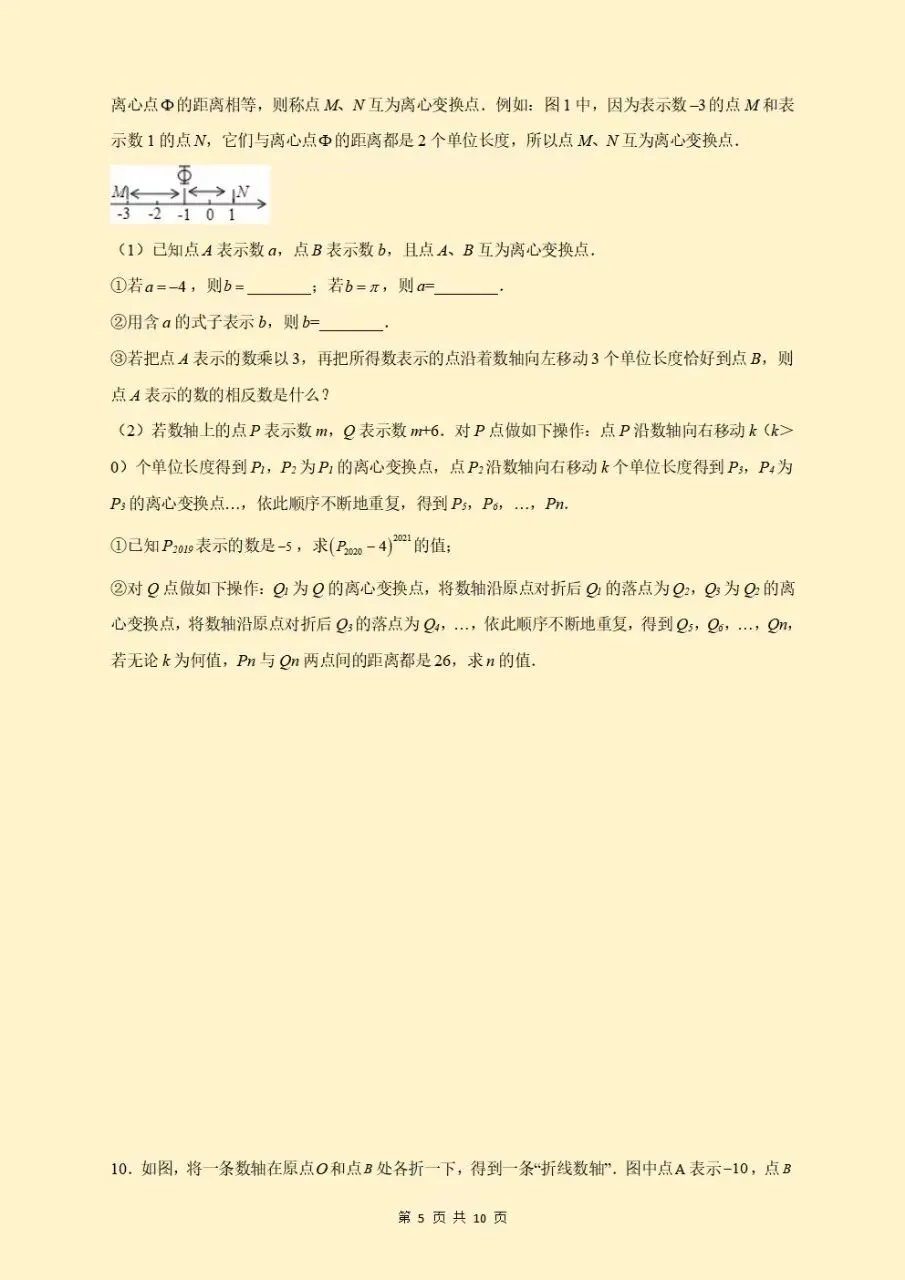 初一七年级上册数学《数轴上的动点问题》重点题型专题训练含答案解析2026新版,电子版可下载打印-第6张图片-四季读书网