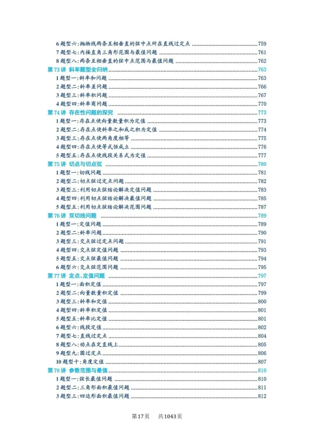 高考5000题必刷-第17张图片-四季读书网 高考5000题必刷-第17张图片-四季读书网