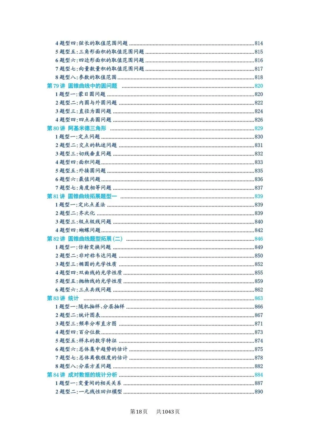 高考5000题必刷-第18张图片-四季读书网 高考5000题必刷-第18张图片-四季读书网
