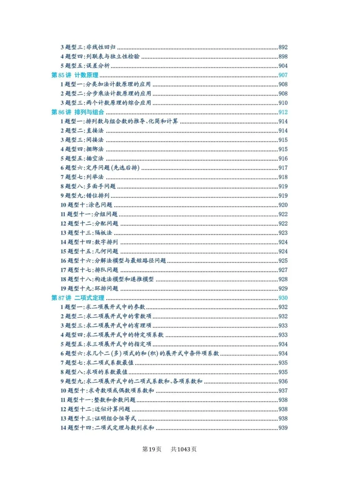 高考5000题必刷-第19张图片-四季读书网 高考5000题必刷-第19张图片-四季读书网