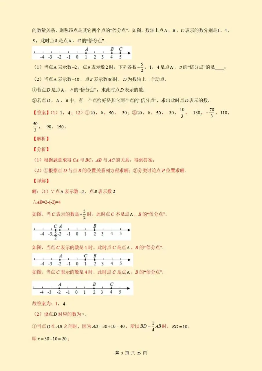 初一七年级上册数学《数轴上的动点问题》重点题型专题训练含答案解析2026新版,电子版可下载打印-第9张图片-四季读书网