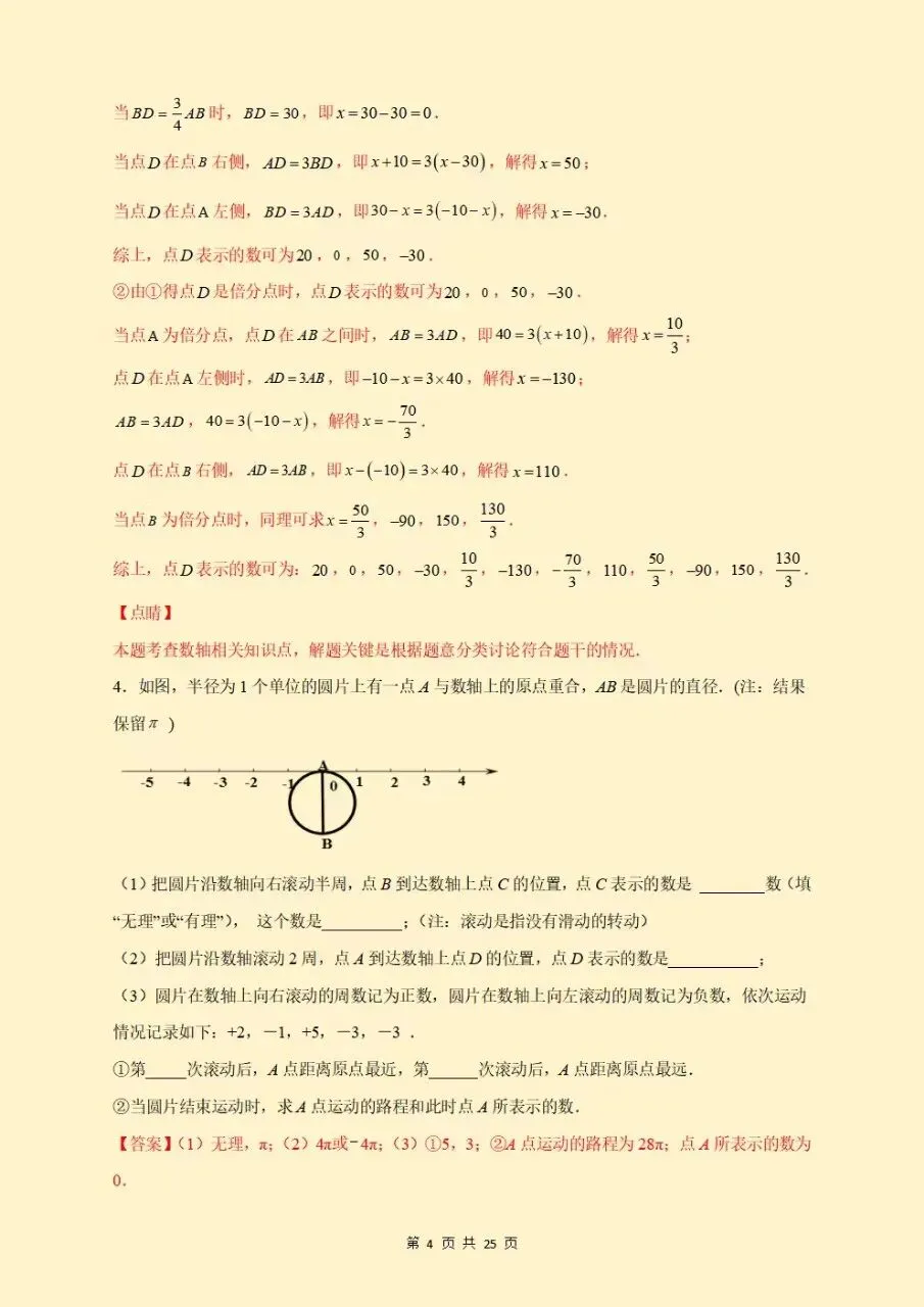 初一七年级上册数学《数轴上的动点问题》重点题型专题训练含答案解析2026新版,电子版可下载打印-第10张图片-四季读书网