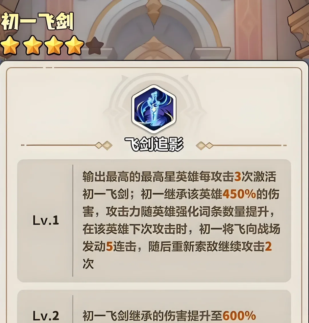 《永远的蔚蓝星球》初一飞剑被严重低估了:4级直推493关,后期精英战照样一把刀-第2张图片-四季读书网 《永远的蔚蓝星球》初一飞剑被严重低估了:4级直推493关,后期精英战照样一把刀-第2张图片-四季读书网