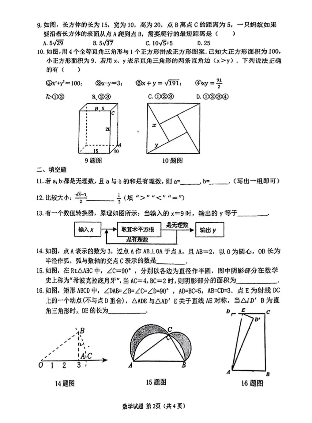 山大附中24-25学年八上10月月考真题-第2张图片-四季读书网
