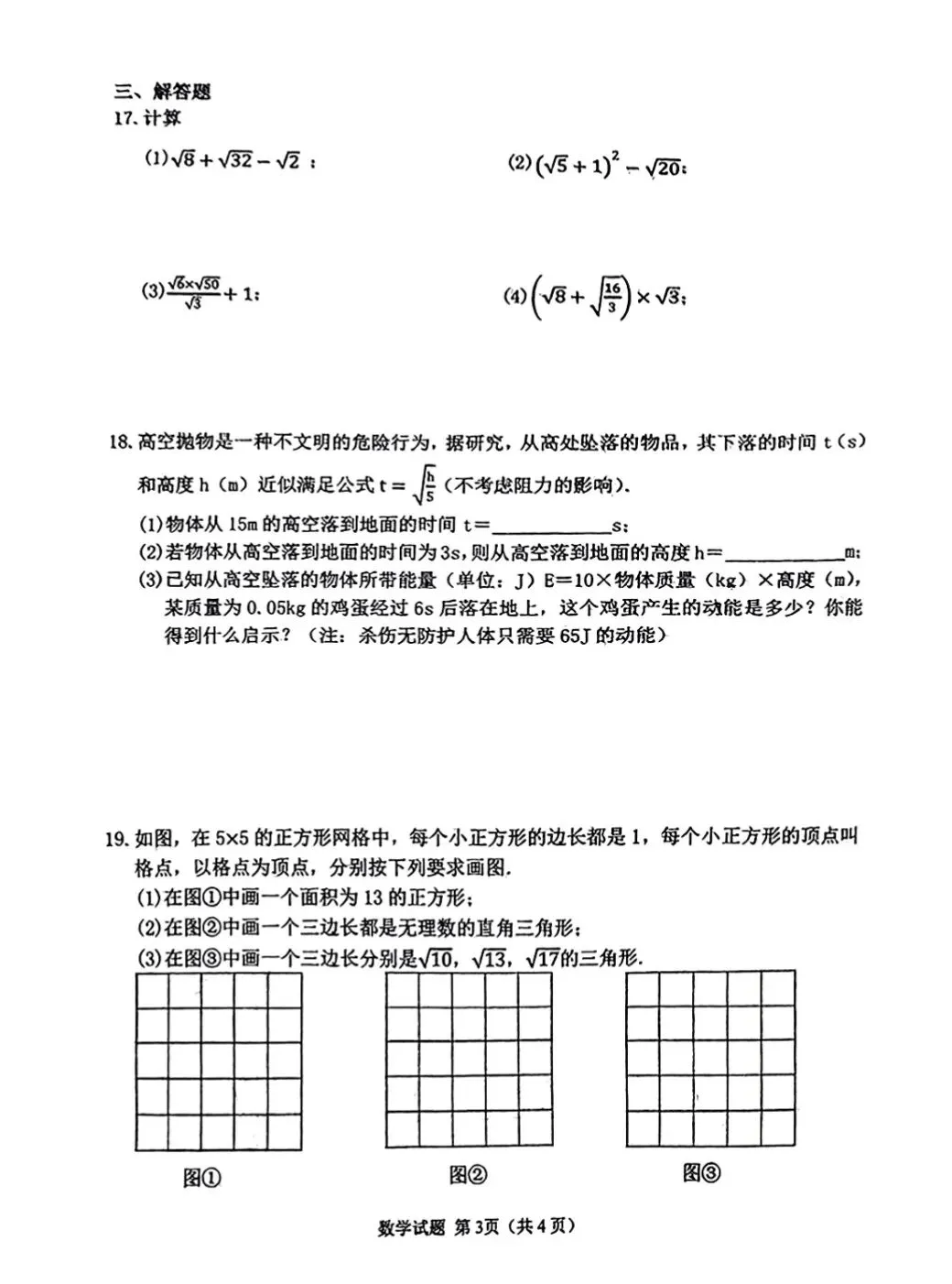 山大附中24-25学年八上10月月考真题-第3张图片-四季读书网