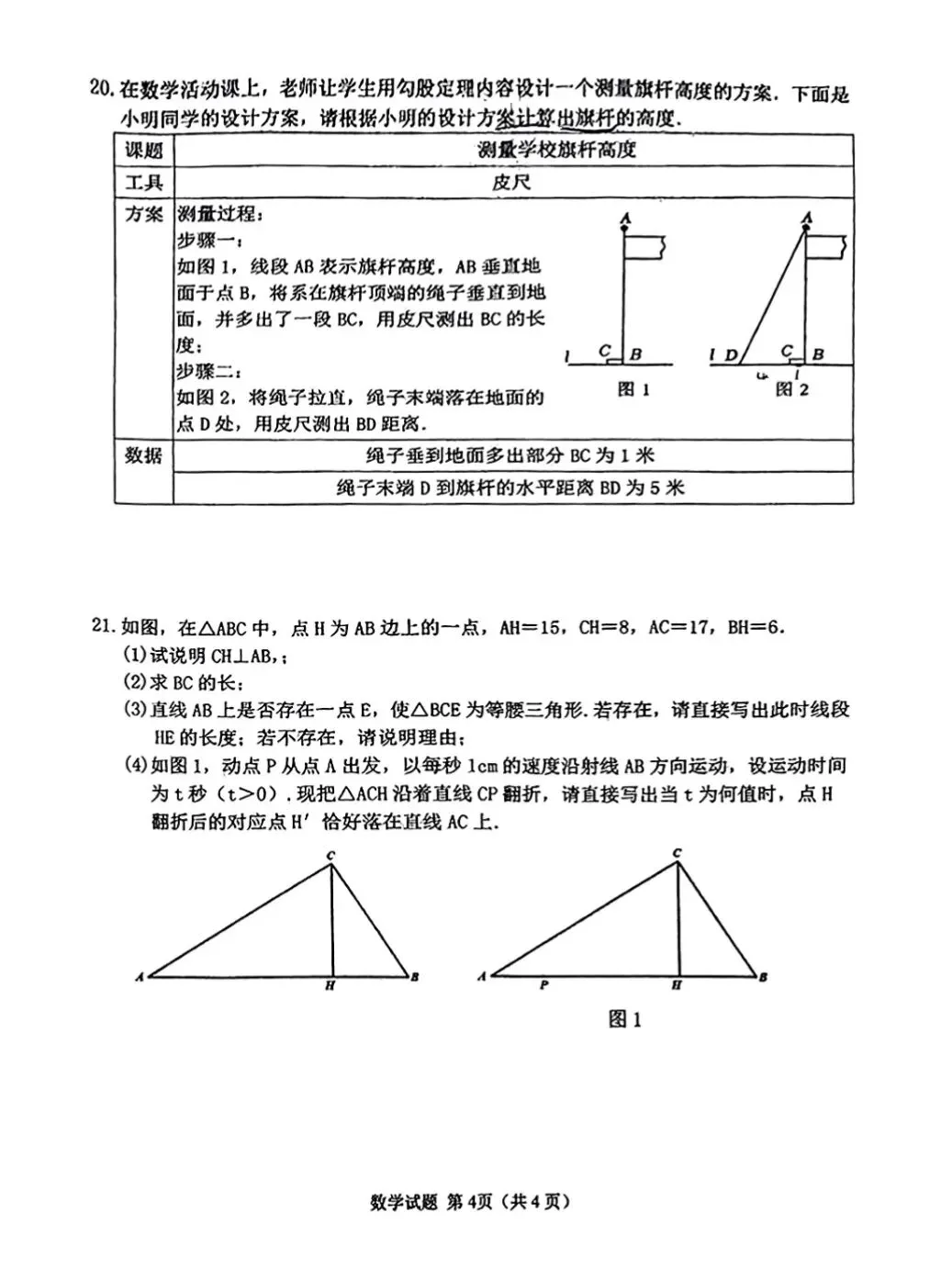 山大附中24-25学年八上10月月考真题-第4张图片-四季读书网