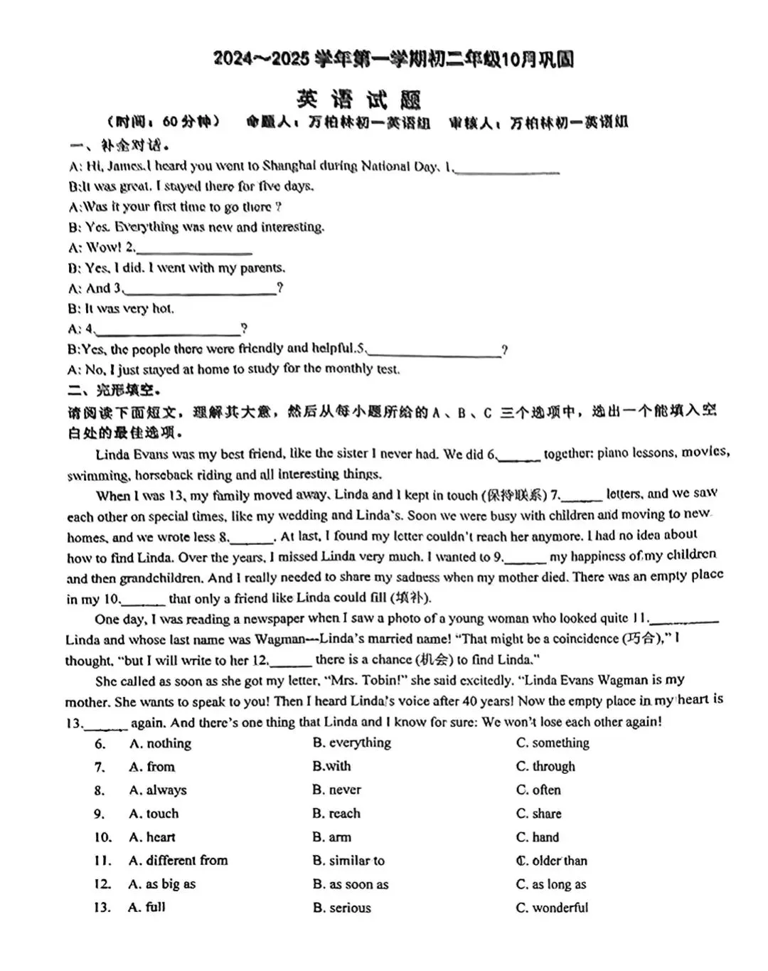 山大附中24-25学年八上10月月考真题-第5张图片-四季读书网